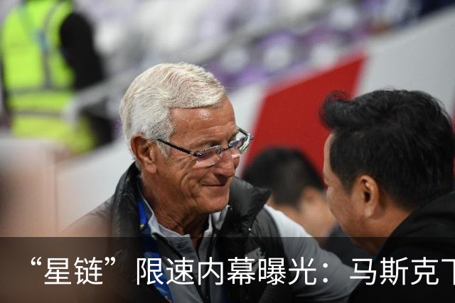 “星链”限速内幕曝光：马斯克下令，SpaceX曾联系白宫统一口径
