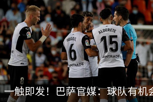 一触即发！巴萨官媒：球队有机会打破西甲纪录；皇马希望缩小分差