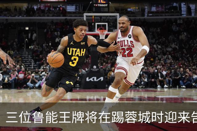 三位鲁能王牌将在踢蓉城时迎来告别战？都是核心主力，球迷不舍