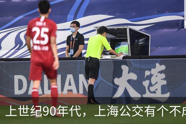 上世纪90年代，上海公交有个不成文的规定，喊一声“场里的”就能免费乘车