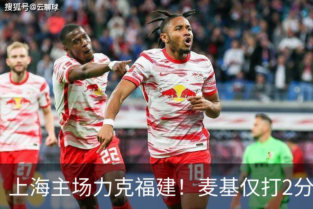 上海主场力克福建！麦基仅打2分钟遭DNP 古德温30+11拉塞尔16分