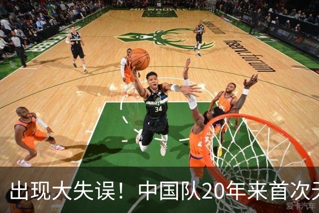 出现大失误！中国队20年来首次无缘世锦赛决赛，团体领先美国队