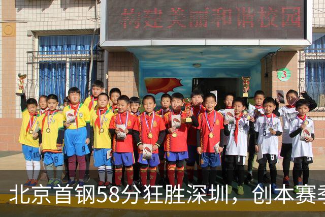 北京首钢58分狂胜深圳，创本赛季CBA单场最大分差纪录，两队差距真这么大吗？这场惨败对深圳队影响多大？