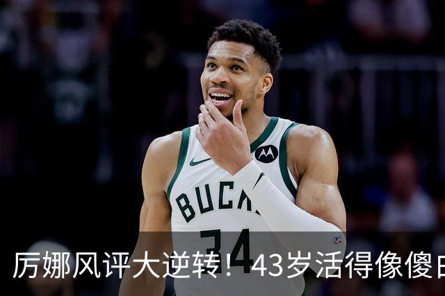 厉娜风评大逆转！43岁活得像傻白甜，才懂许飞“背刺”她的原因