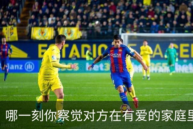 哪一刻你察觉对方在有爱的家庭里长大？网友：嫉妒的我面目全非啊