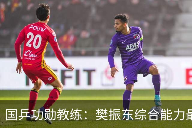 国乒功勋教练：樊振东综合能力最强！王楚钦内心很强大 既自信又自我