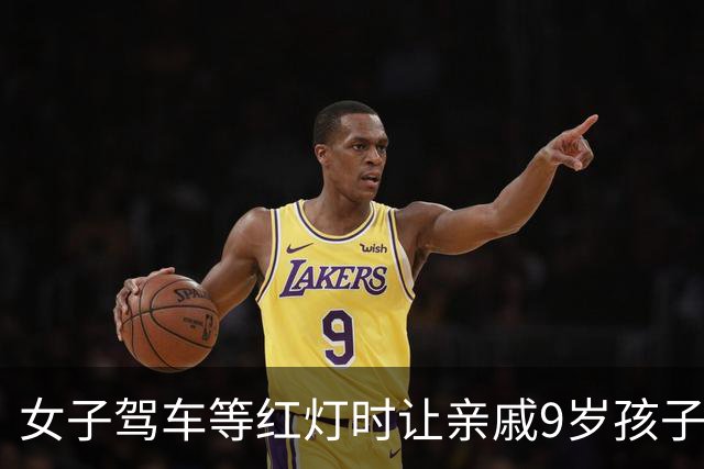 女子驾车等红灯时让亲戚9岁孩子下车取餐，开车门时与电动车碰撞致人死亡，女子获刑10个月缓刑1年