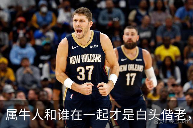 属牛人和谁在一起才是白头偕老，幸福生活到晚年