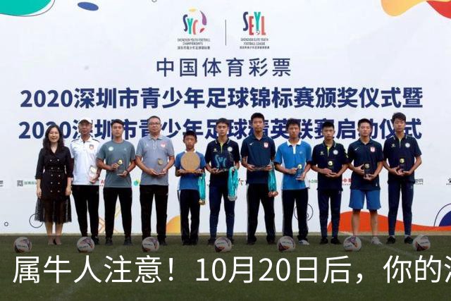 属牛人注意！10月20日后，你的清闲日子要暂时叫停了