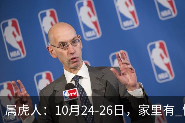 属虎人：10月24-26日，家里有 怪事 要发生？不是迷信，静下心听劝