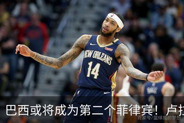 巴西或将成为第二个菲律宾！卢拉当场回怼：喊你爹过来给我投票！