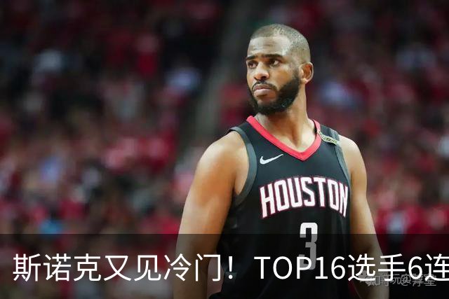 斯诺克又见冷门！TOP16选手6连败：韦克林被轰4-1，止步32强！