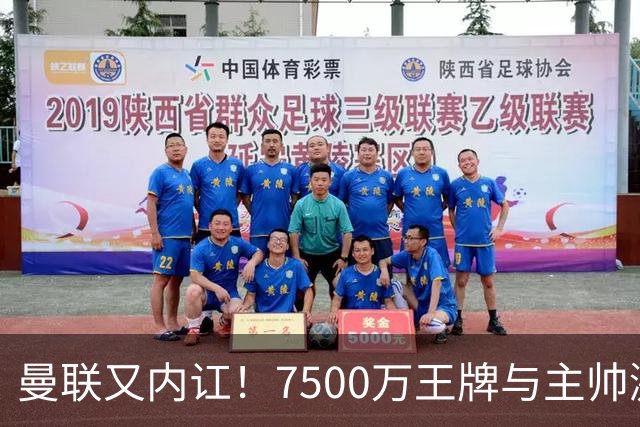 曼联又内讧！7500万王牌与主帅激烈争吵+半场被换 近3场仅踢66分钟
