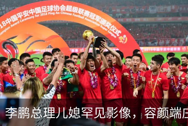 李鹏总理儿媳罕见影像，容颜端庄尽显风华，祖父功勋可比肩元帅