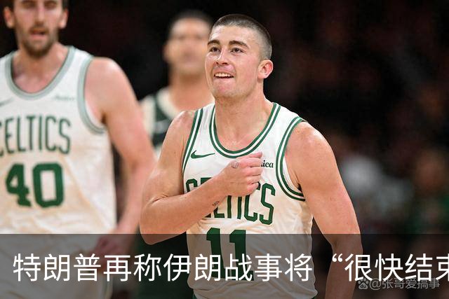 特朗普再称伊朗战事将“很快结束” 多架美军机飞抵以色列