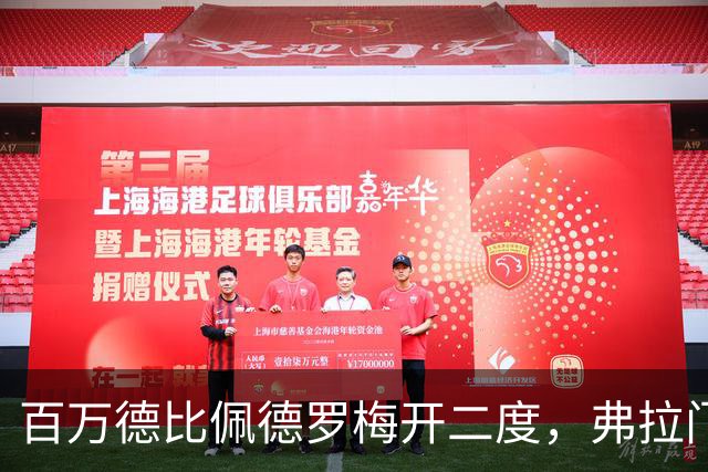 百万德比佩德罗梅开二度，弗拉门戈客场2-1瓦斯科领跑