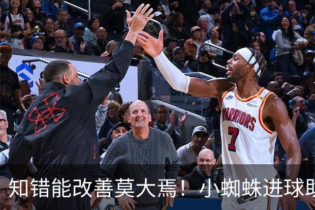 知错能改善莫大焉！小蜘蛛进球助马竞6连胜 赛后主动致歉球迷