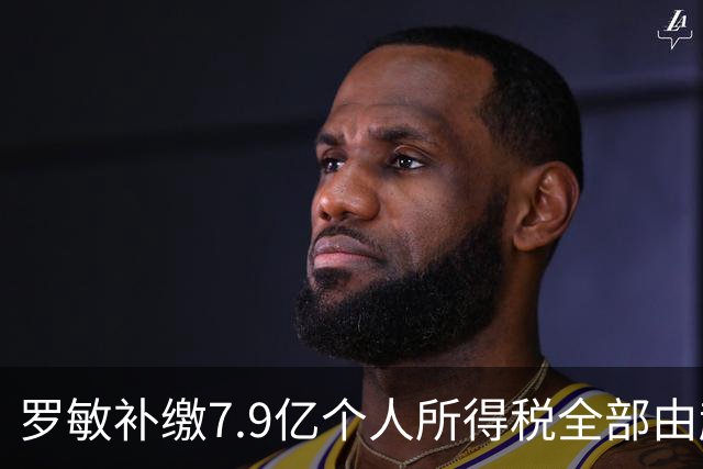 罗敏补缴7.9亿个人所得税全部由趣店承担 营收仅800万归母净利4.17亿靠金融资产托底