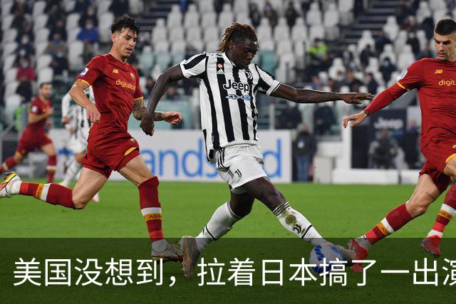 美国没想到，拉着日本搞了一出演习大戏，反倒帮了中国一个大忙