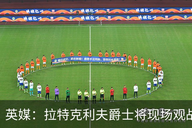英媒：拉特克利夫爵士将现场观战曼联对阵切尔西