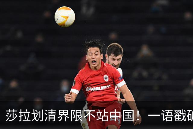莎拉划清界限不站中国！一语戳破，跟中国对抗，菲律宾根本扛不住