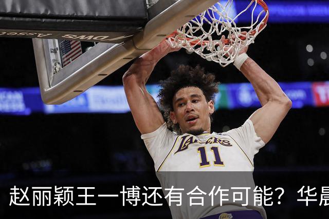 赵丽颖王一博还有合作可能？华晨宇碰瓷肖战？白鹿迪丽热巴艳压？