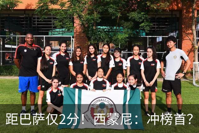 距巴萨仅2分！西蒙尼：冲榜首？一场一场拼就行，我不关心其他队