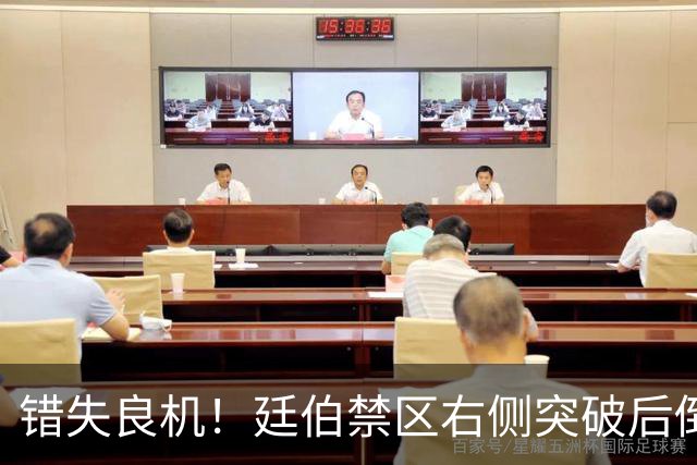 错失良机！廷伯禁区右侧突破后倒三角回传，吉马良斯前插撞射打偏